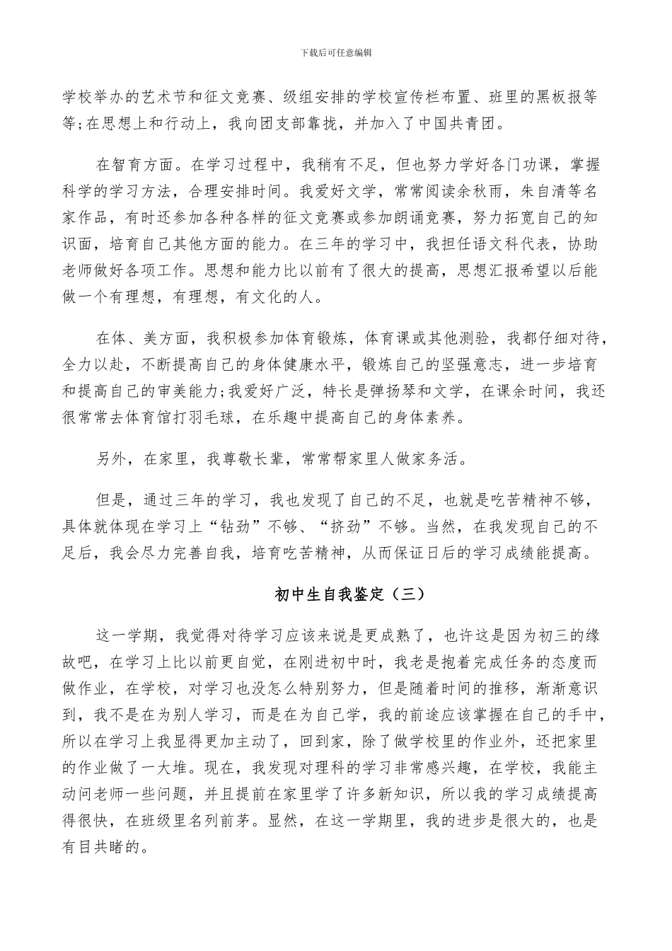 2024年初中生自我鉴定总结_第3页