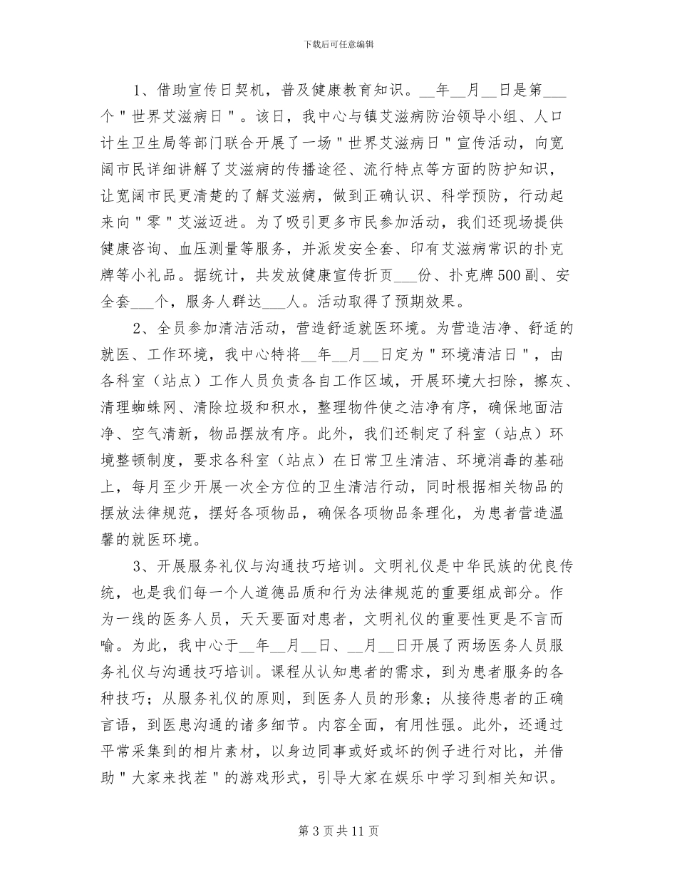 2024年初中社区服务活动总结_第3页