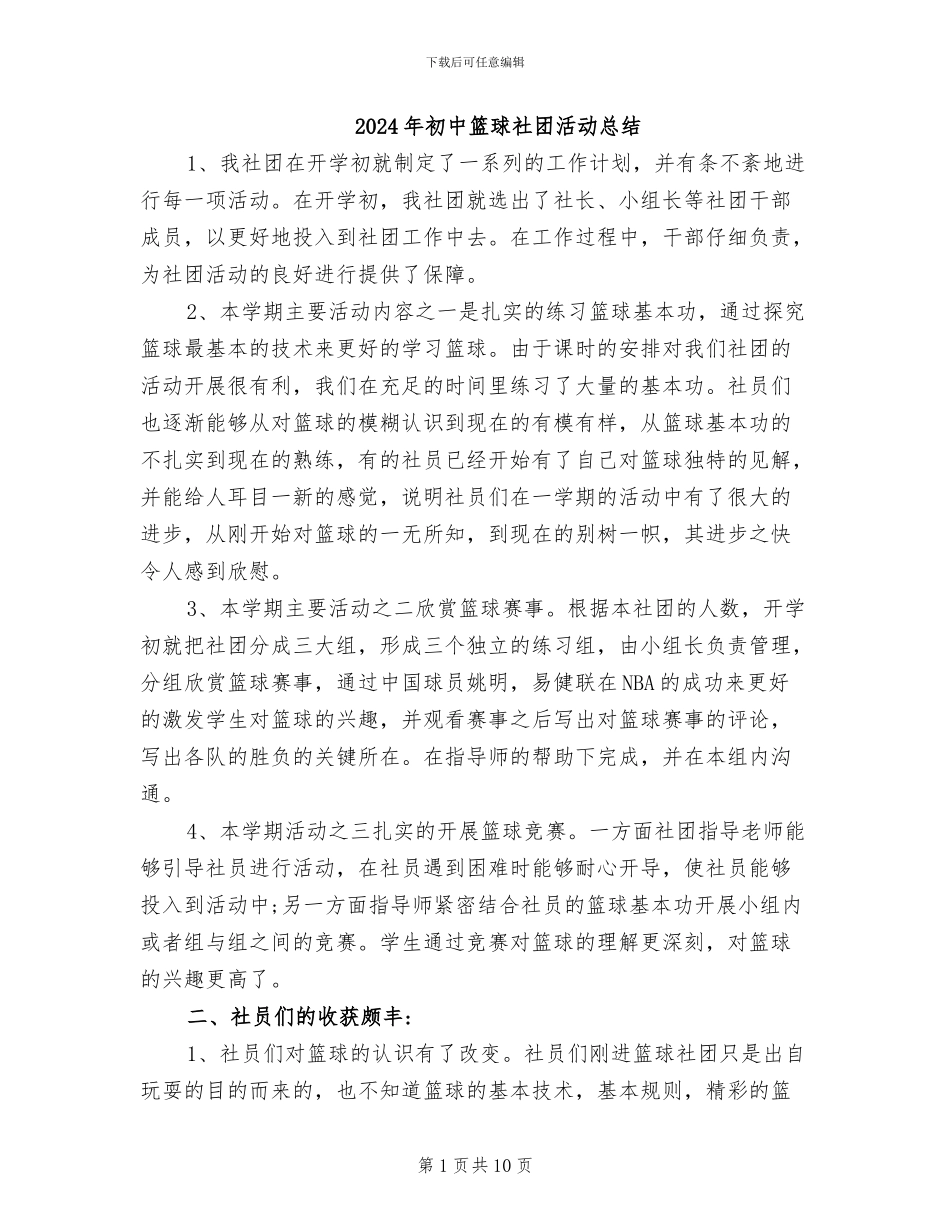 2024年初中篮球社团活动总结_第1页