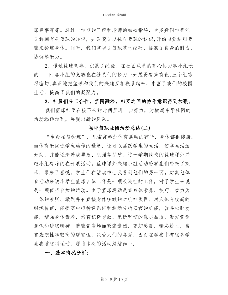 2024年初中篮球社团活动总结_第2页