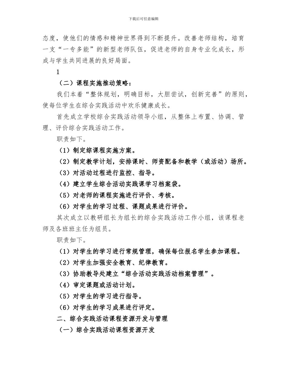 2024年初中综合实践活动总结范文_第2页