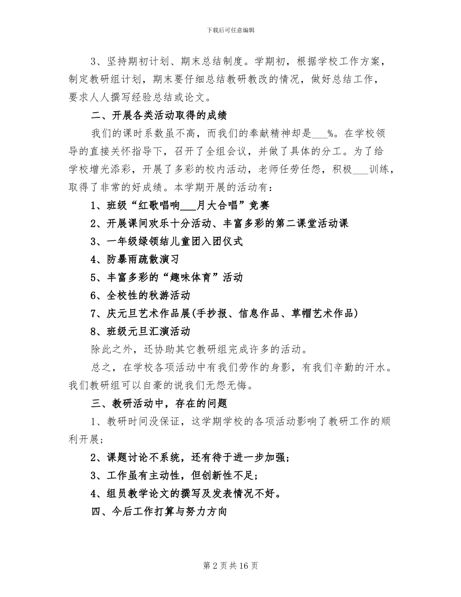 2024年初中综合教研组工作总结_第2页