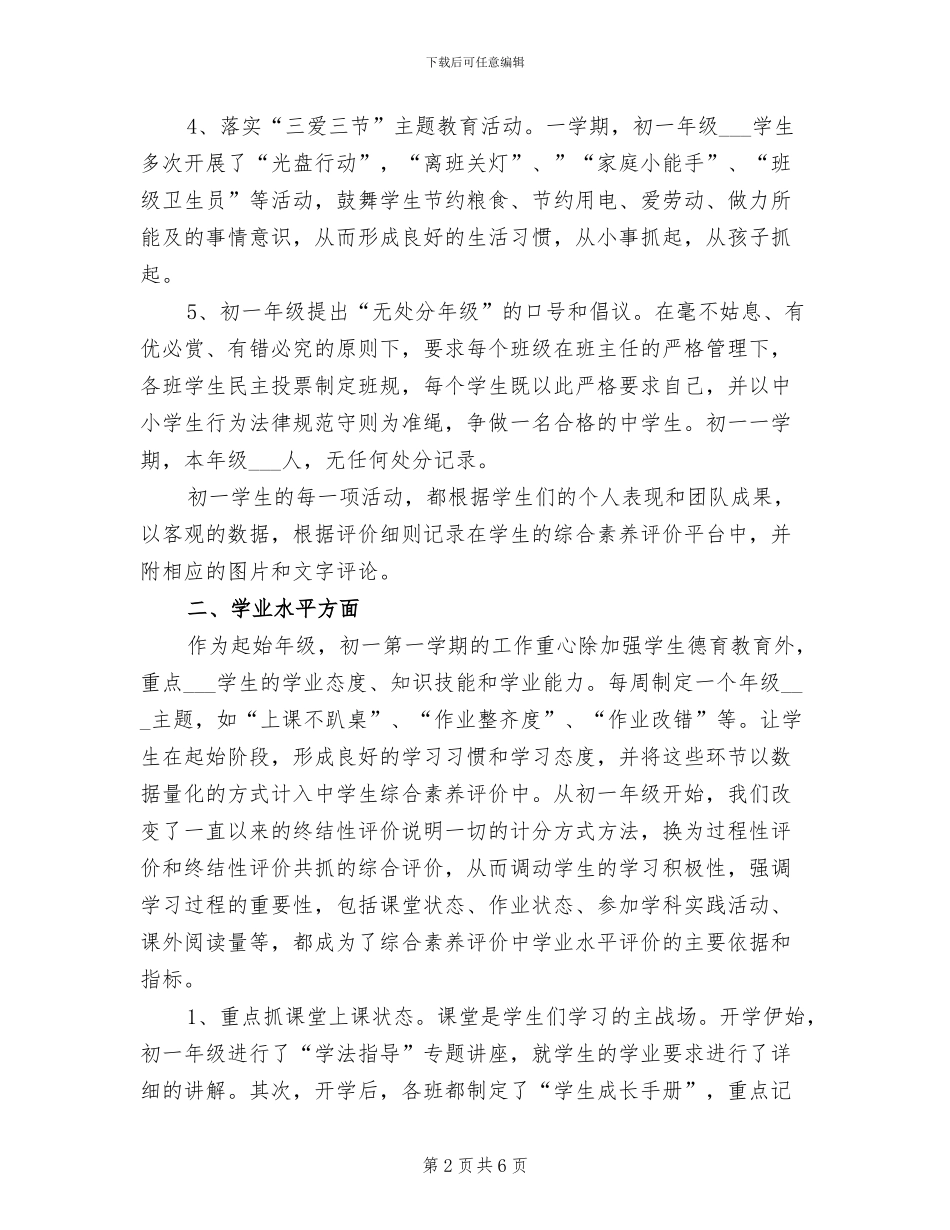 2024年初中综合素质评价工作总结_第2页