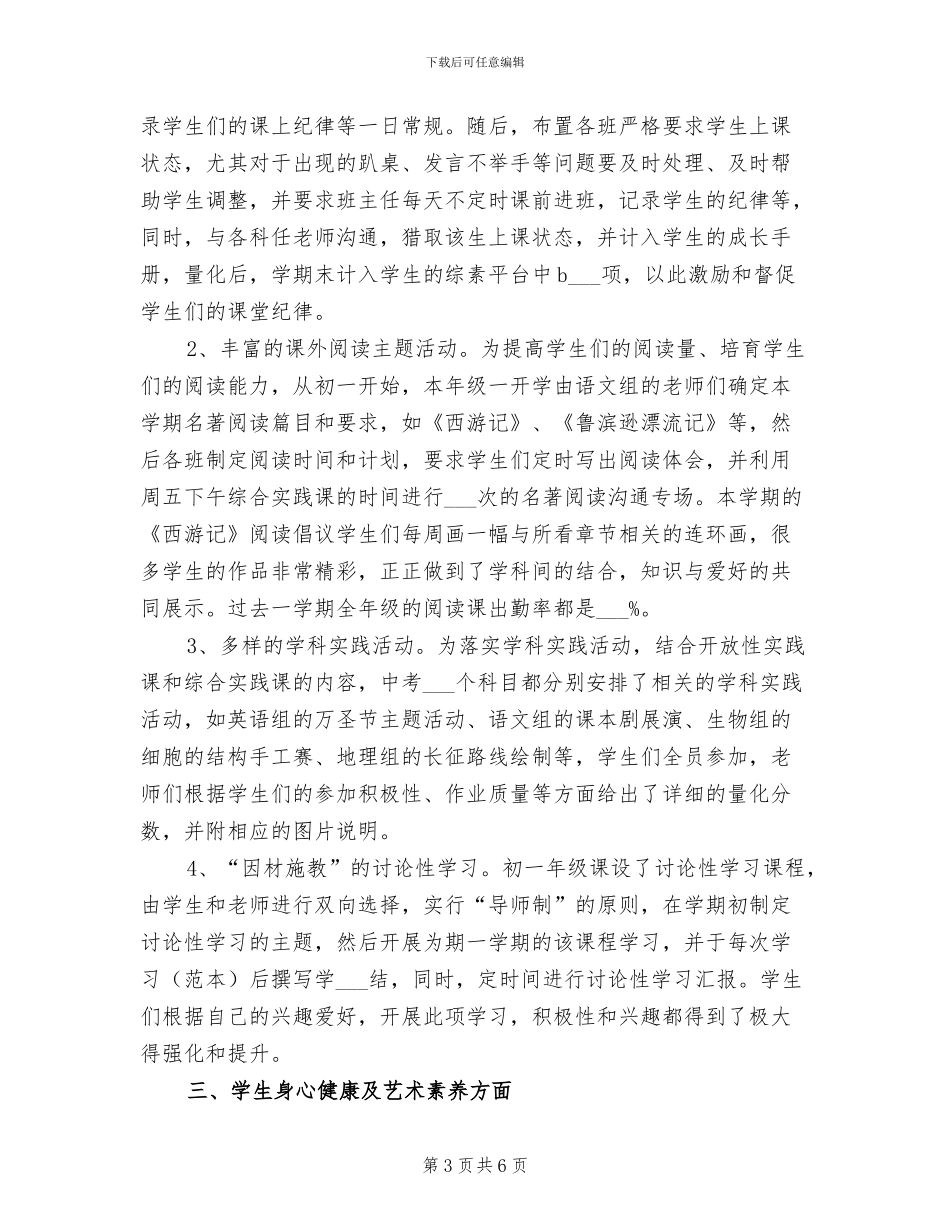 2024年初中综合素质评价工作总结_第3页