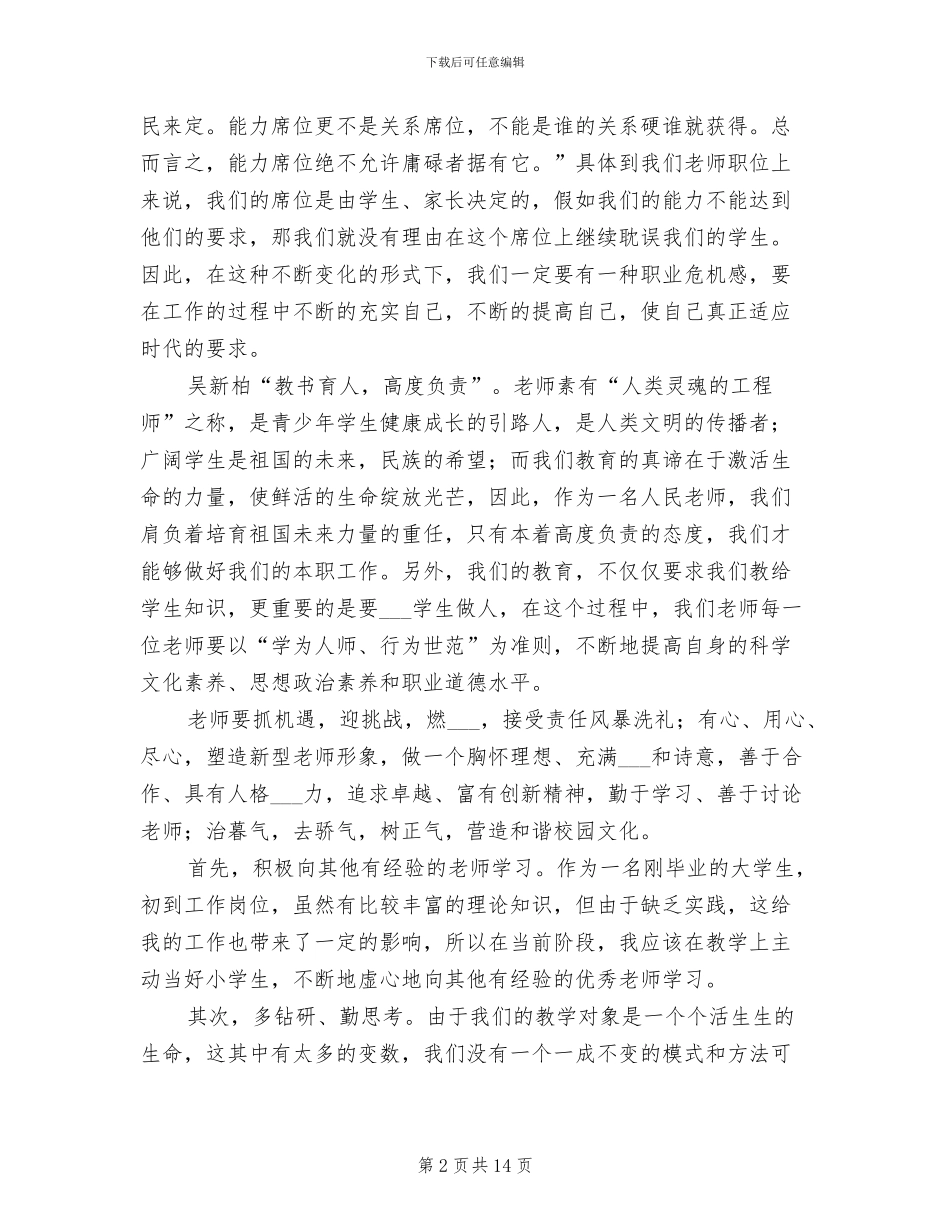 2024年初中老师学习“治庸治懒”活动总结_第2页