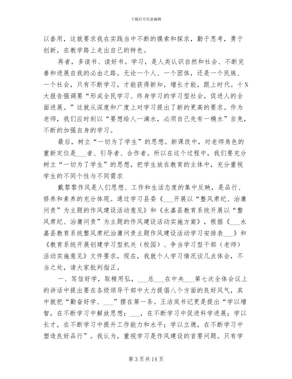 2024年初中老师学习“治庸治懒”活动总结_第3页