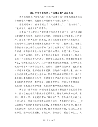 2024年初中老师学习“治庸治懒”活动总结