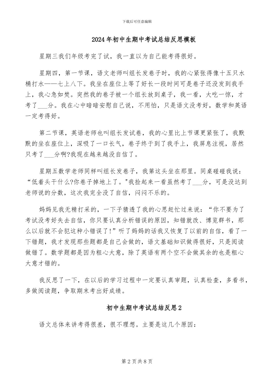 2024年初中生暑假社区社会实践活动总结_第2页