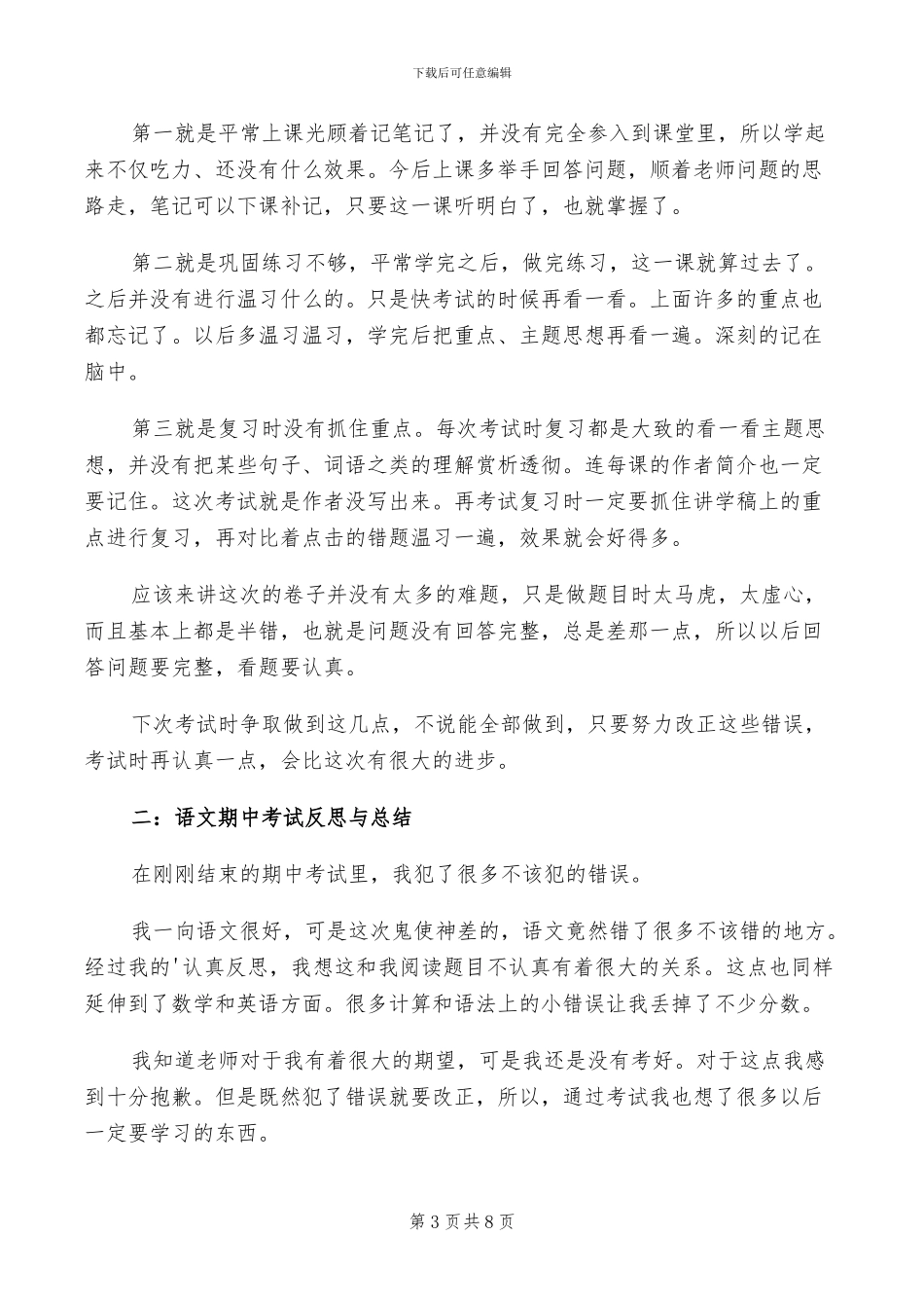 2024年初中生暑假社区社会实践活动总结_第3页