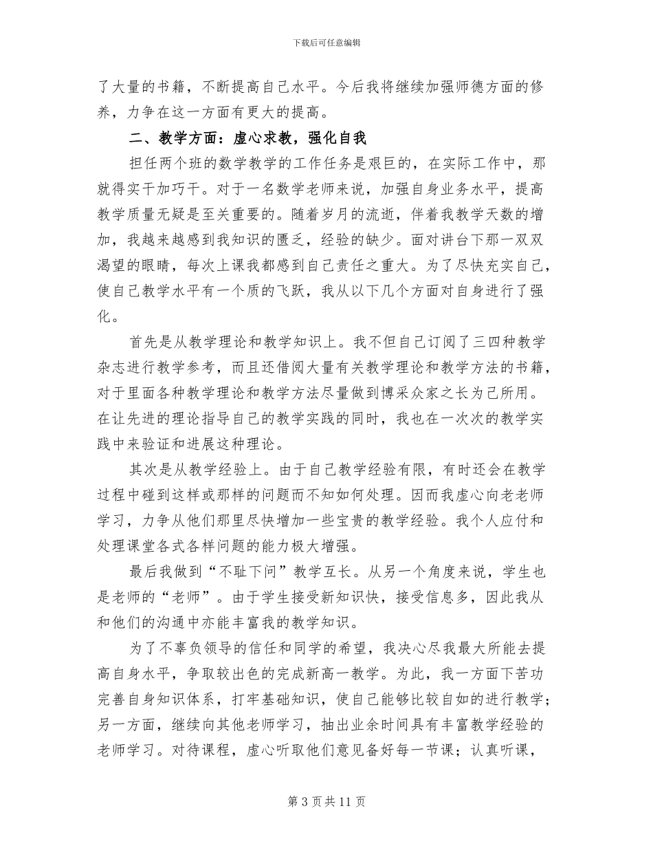 2024年初中老师线上教学工作总结_第3页