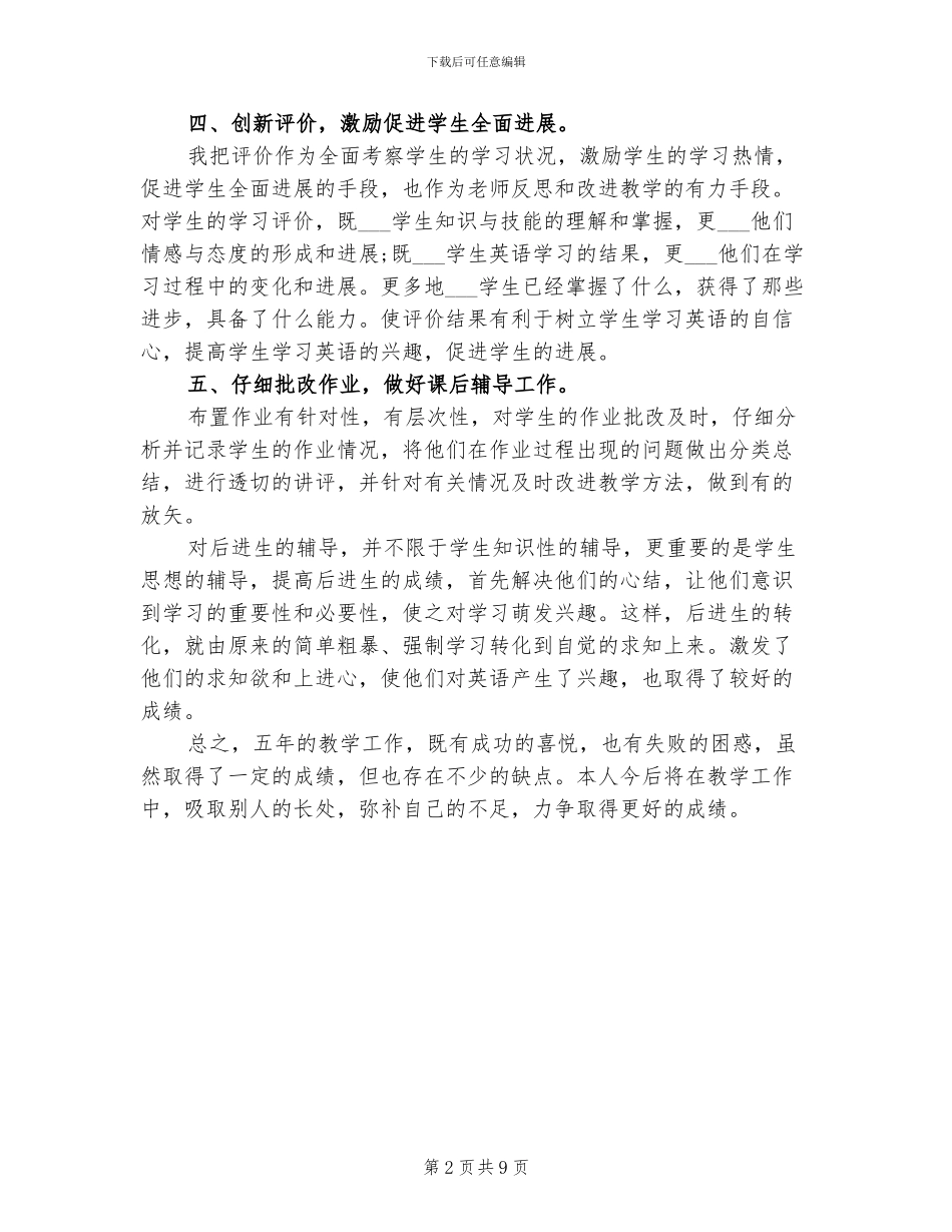 2024年初中英语教学上半年工作总结_第2页