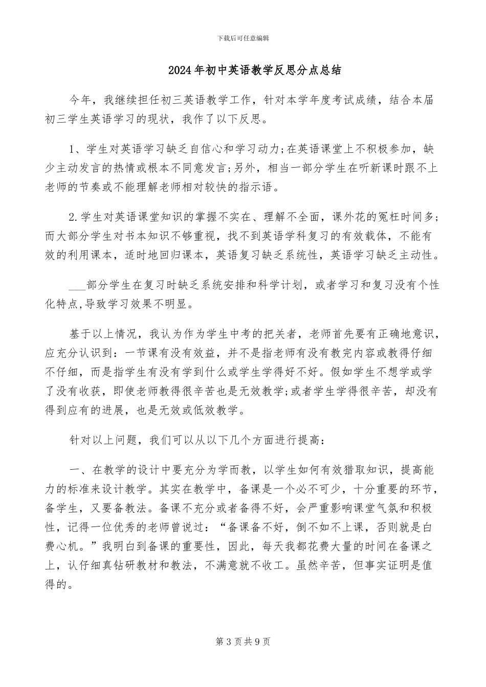 2024年初中英语教学上半年工作总结_第3页