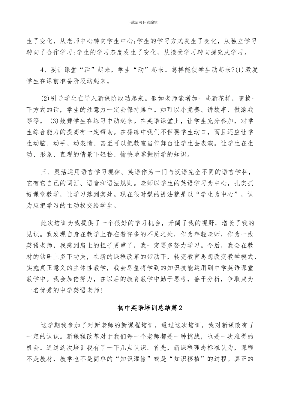 2024年初中英语教师培训小结_第2页