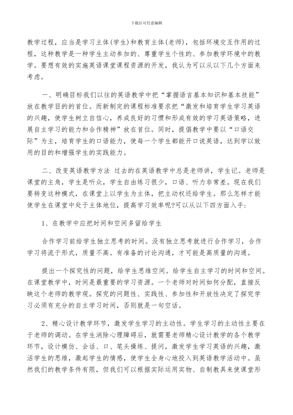 2024年初中英语教师培训小结_第3页