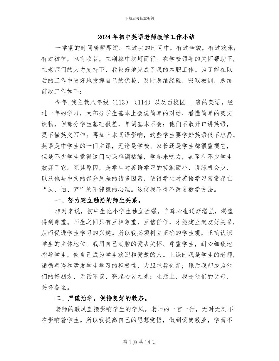 2024年初中英语教师教学工作小结_第1页