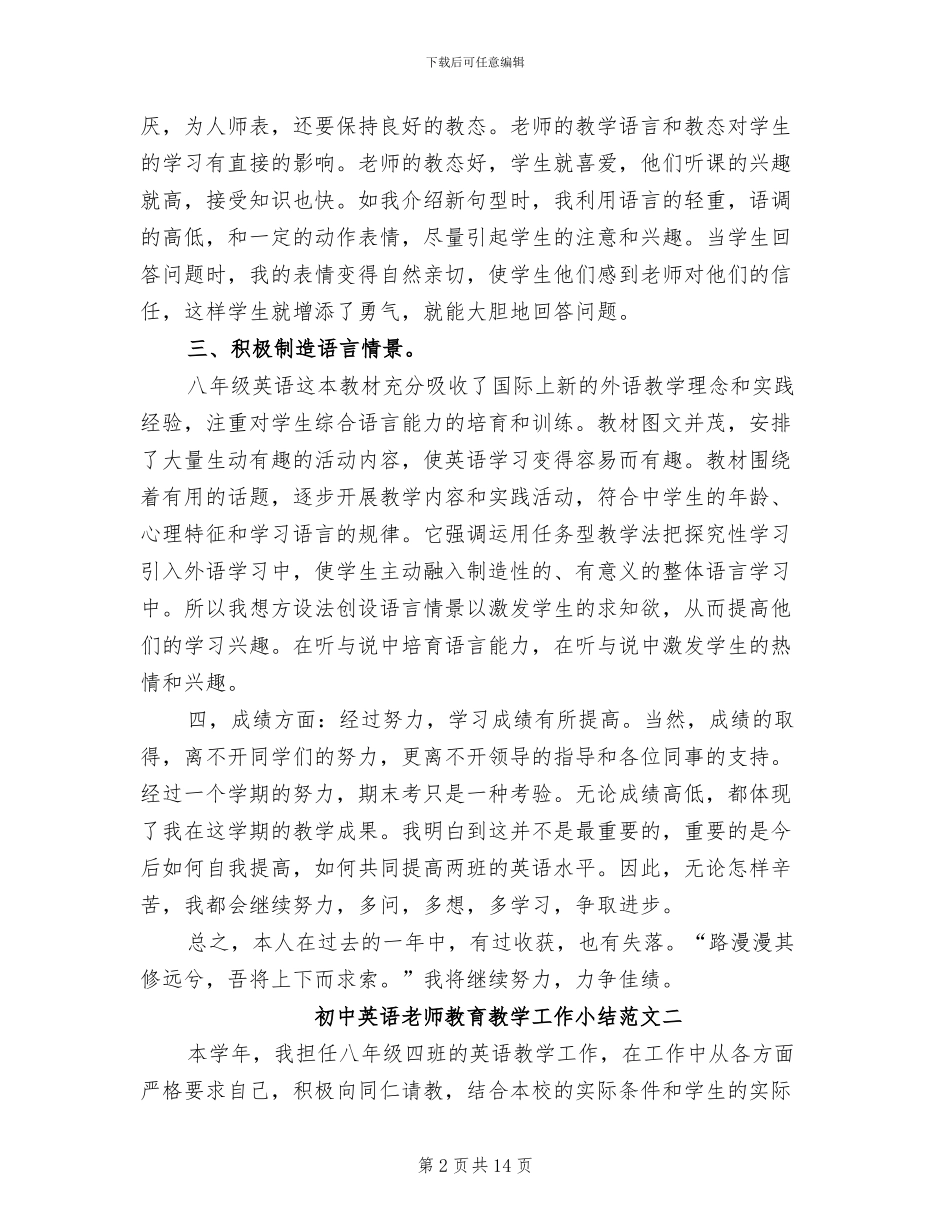 2024年初中英语教师教学工作小结_第2页