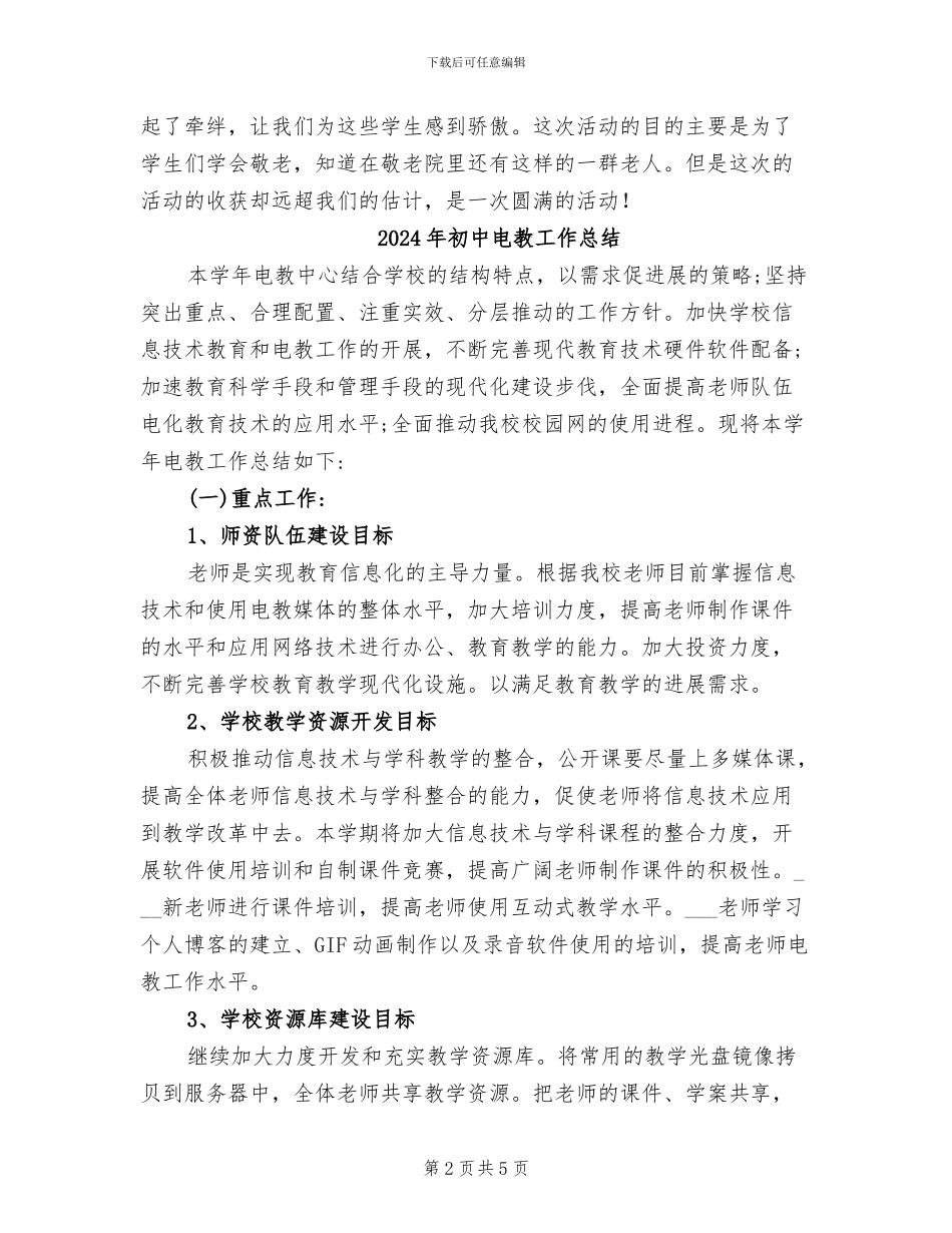 2024年初中生走进敬老院活动总结_第2页