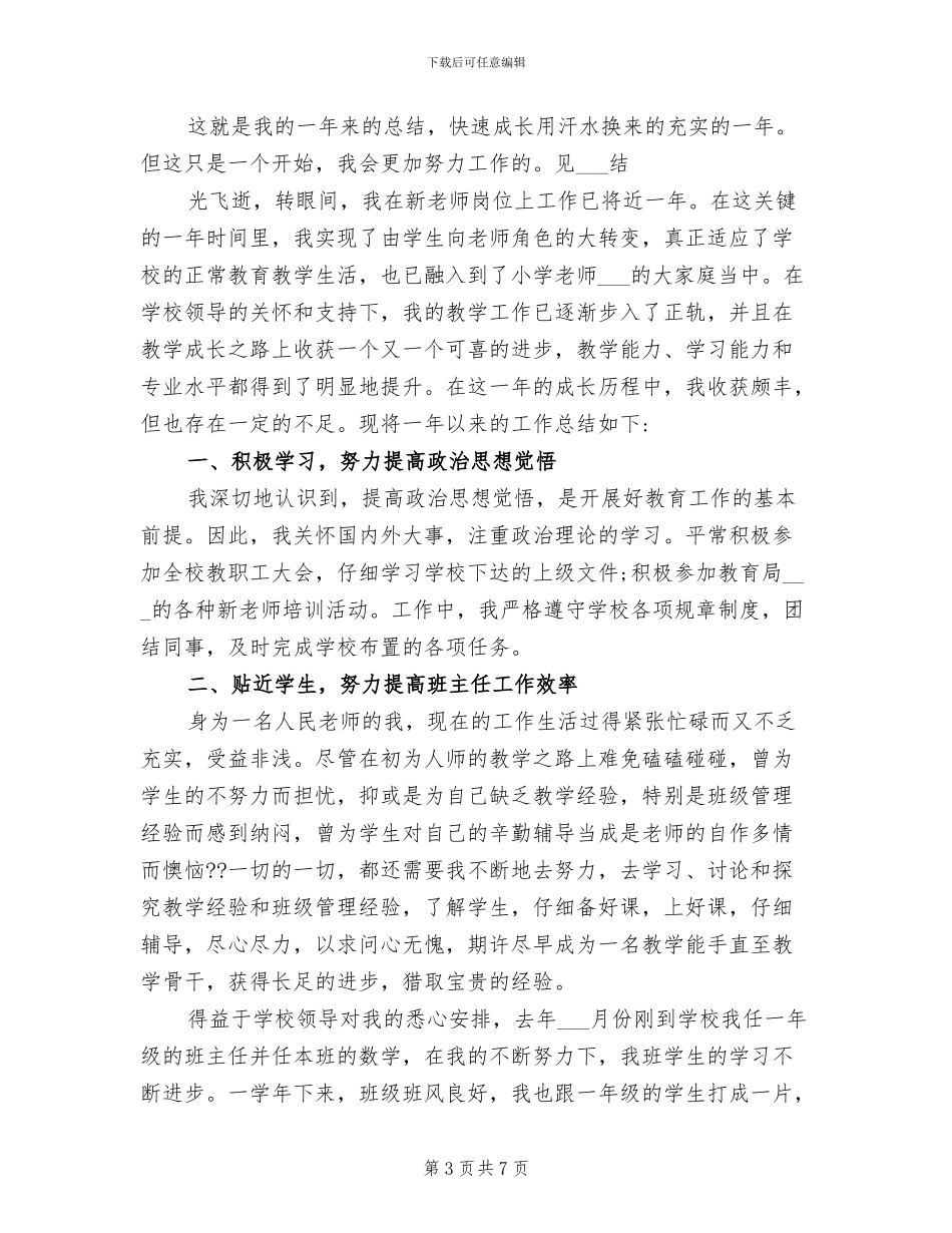 2024年初中英语教师见习期工作总结范文_第3页