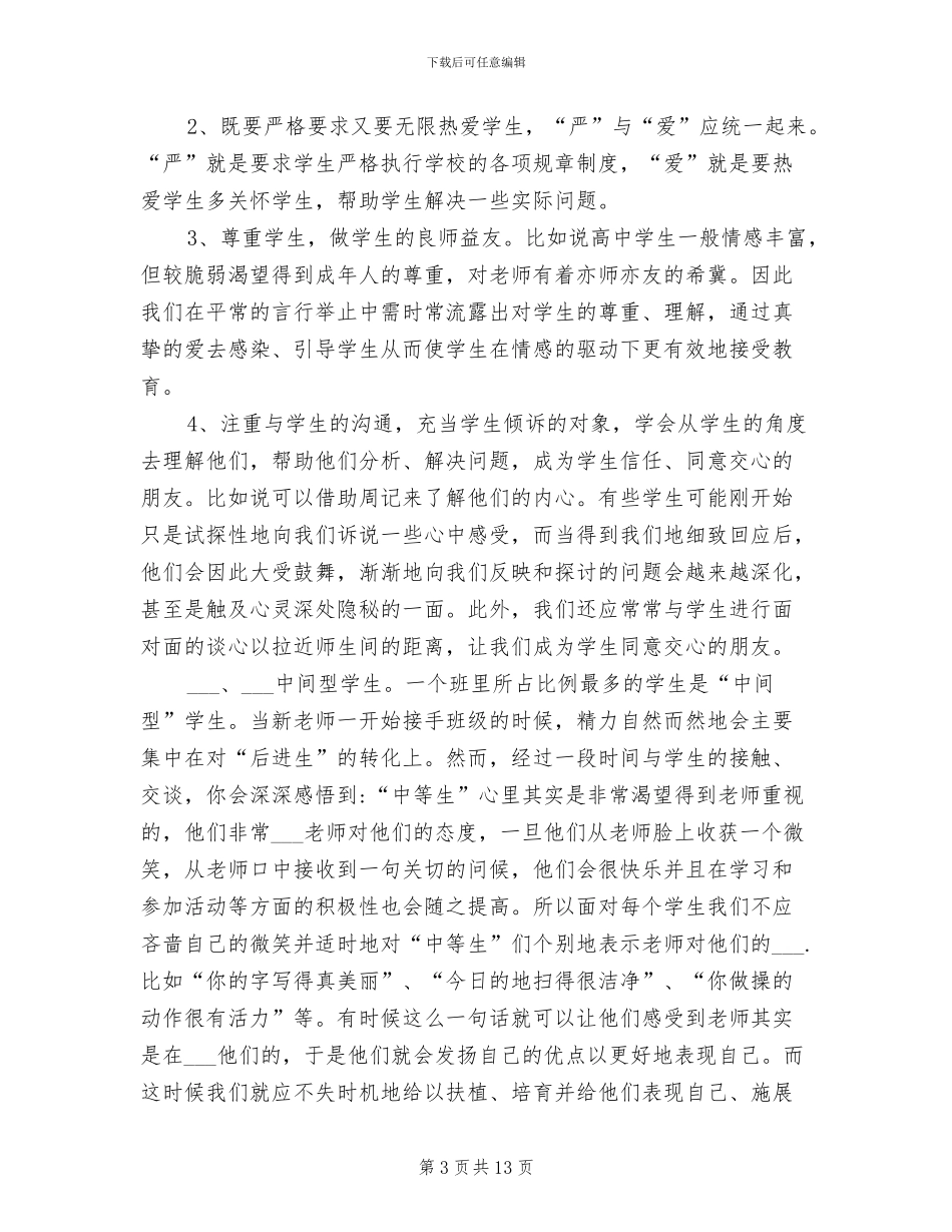 2024年初中英语教师网络研修总结范本_第3页