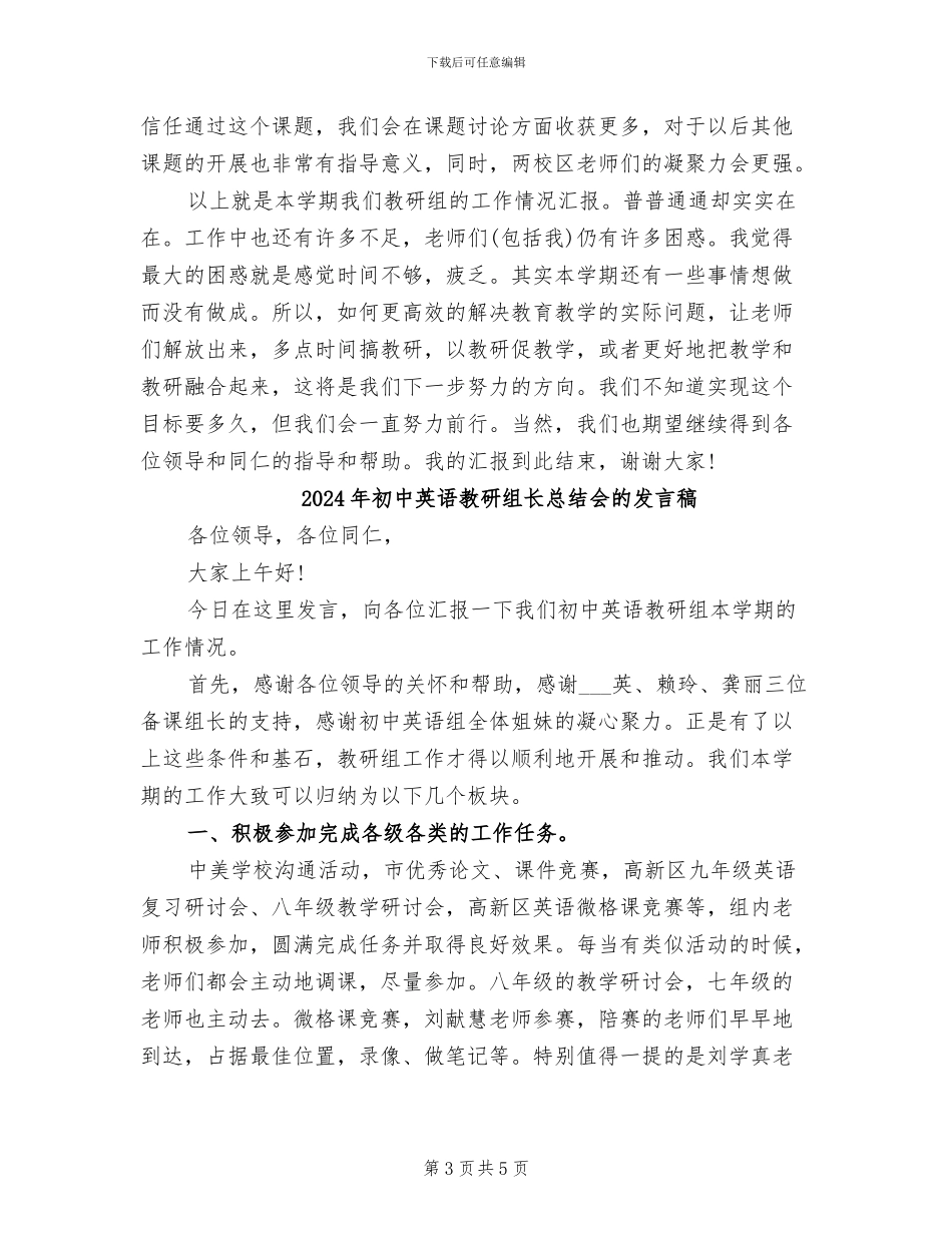 2024年初中英语教研组长总结会发言稿_第3页