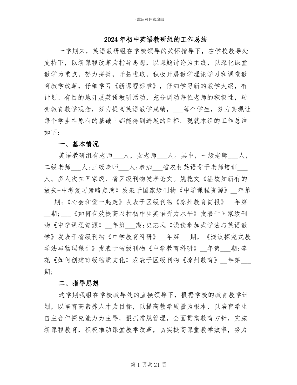 2024年初中英语教研组的工作总结_第1页