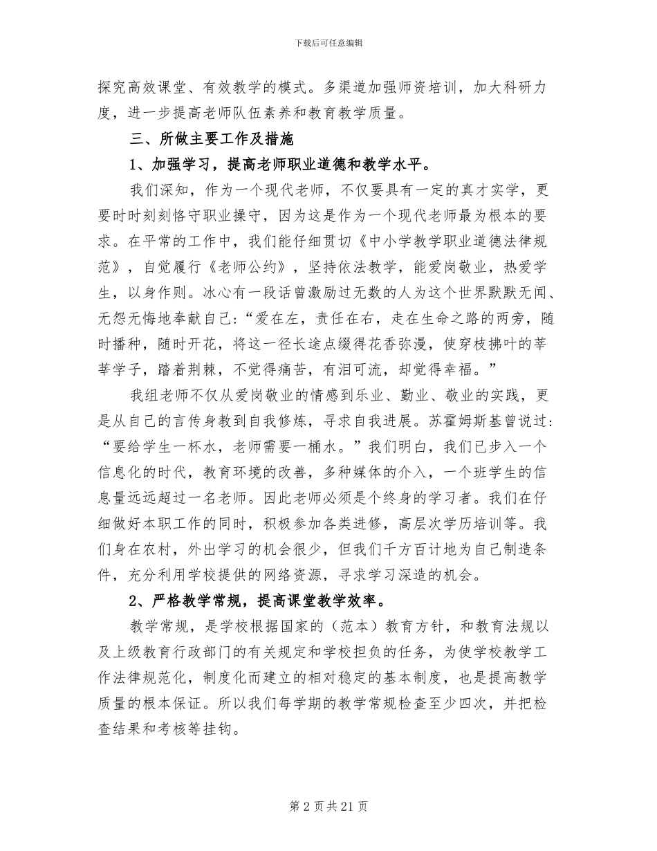 2024年初中英语教研组的工作总结_第2页