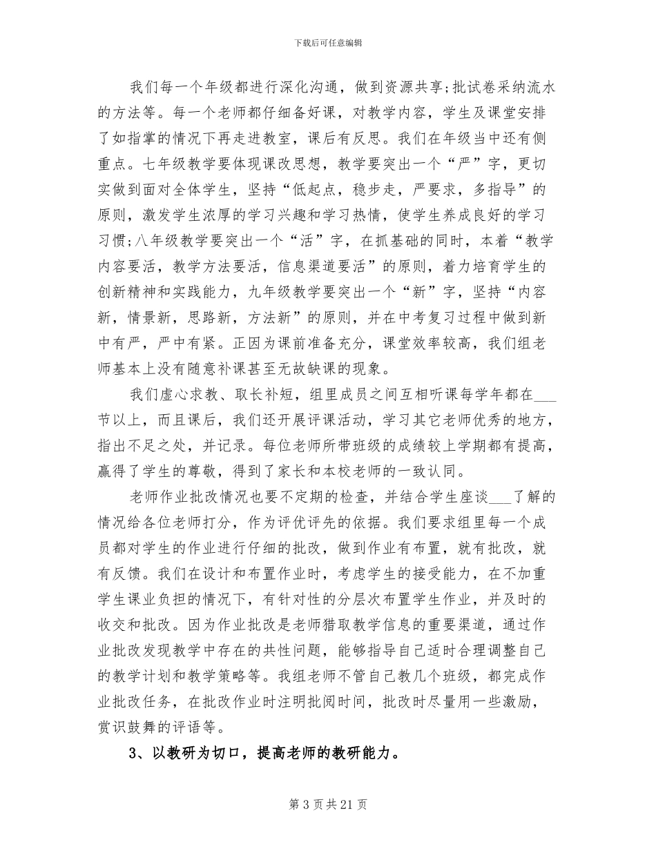 2024年初中英语教研组的工作总结_第3页
