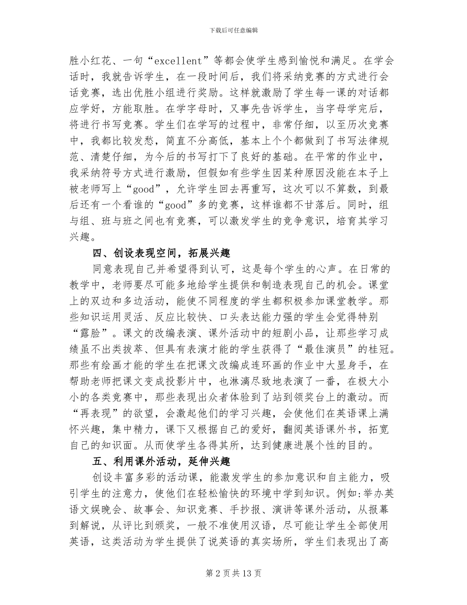 2024年初中英语继续教育总结_第2页