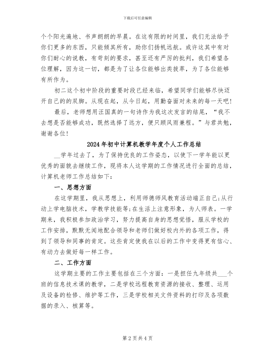 2024年初中表彰即开学总结大会讲稿_第2页