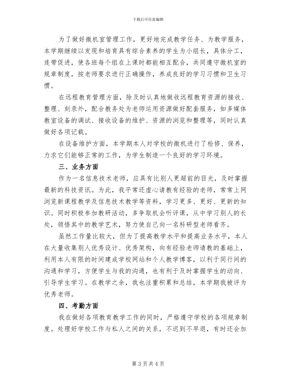 2024年初中表彰即开学总结大会讲稿_第3页