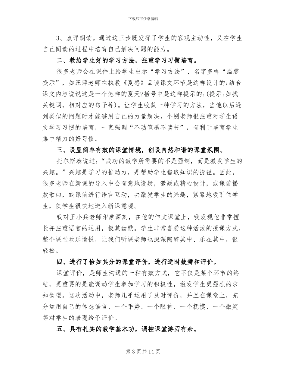 2024年初中语文听评课总结_第3页