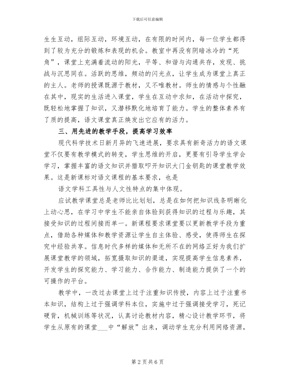 2024年初中语文学科教学工作总结_第2页