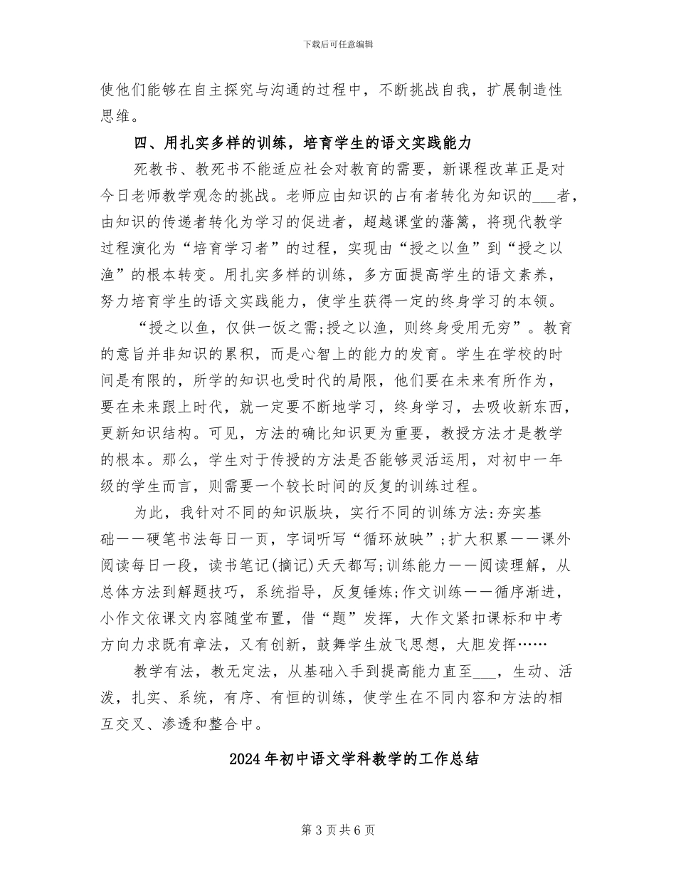 2024年初中语文学科教学工作总结_第3页