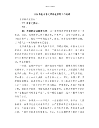 2024年初中语文学科教学的工作总结