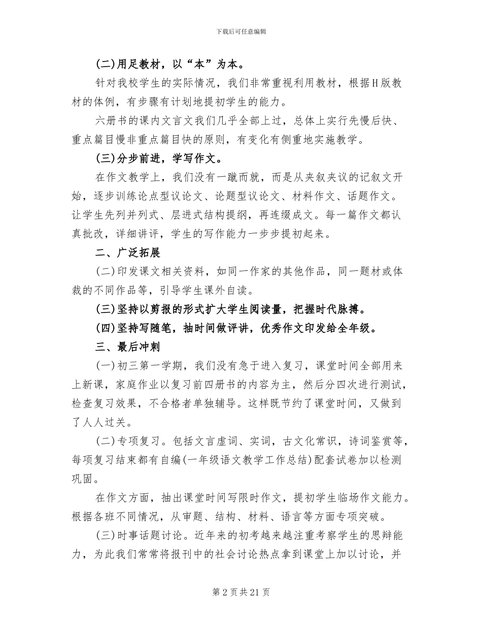 2024年初中语文教学半年工作总结_第2页