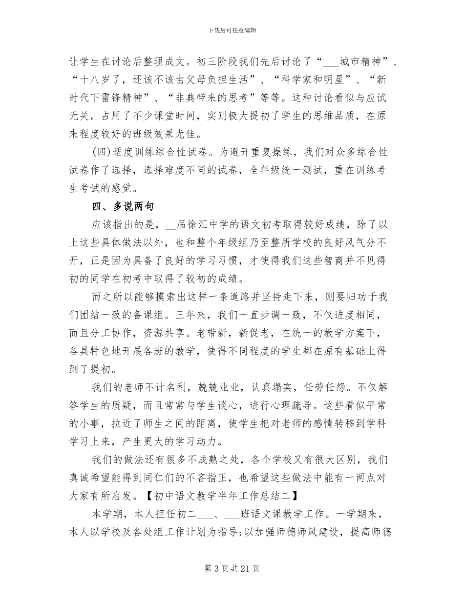 2024年初中语文教学半年工作总结_第3页