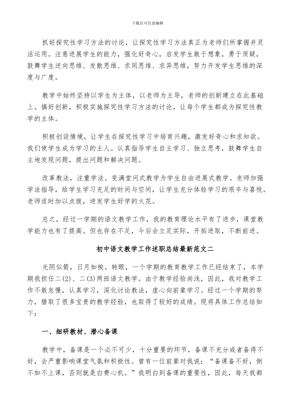 2024年初中语文教学工作述职总结范文_第2页