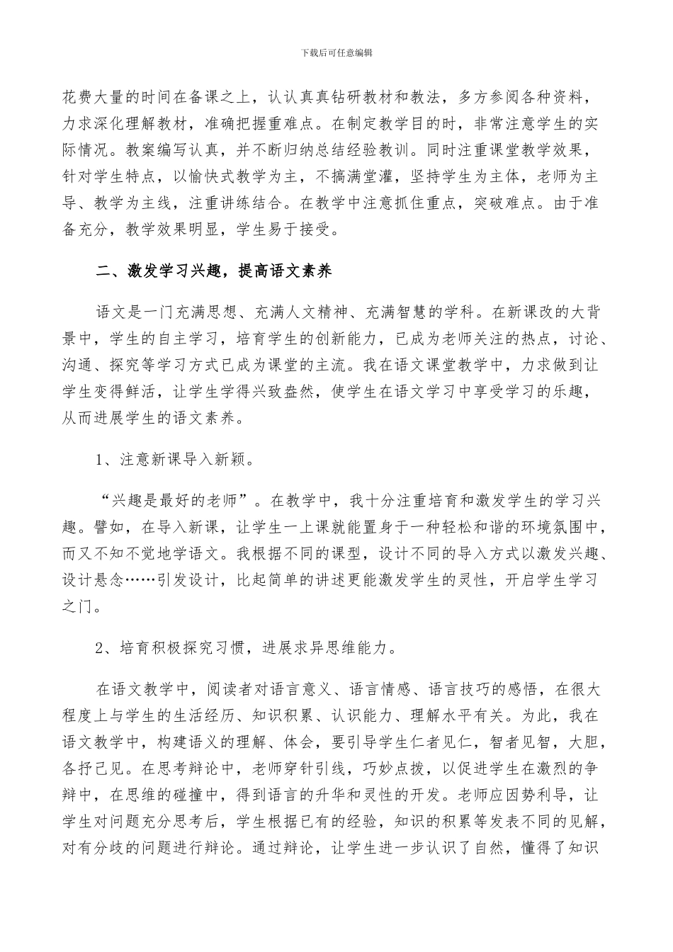 2024年初中语文教学工作述职总结范文_第3页