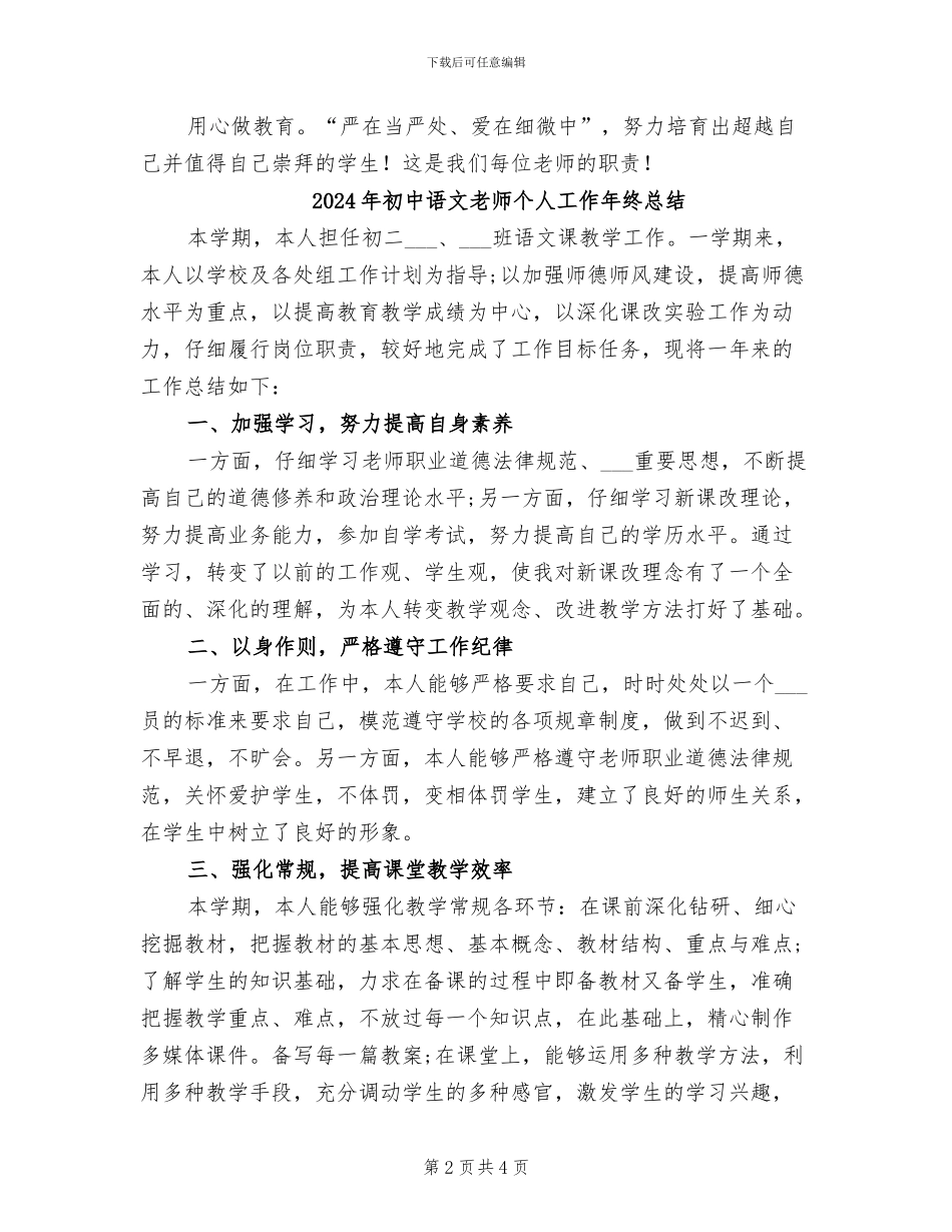 2024年初中语文教师个人工作小结_第2页