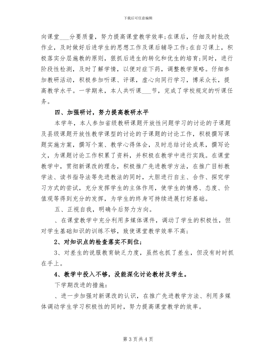 2024年初中语文教师个人工作小结_第3页