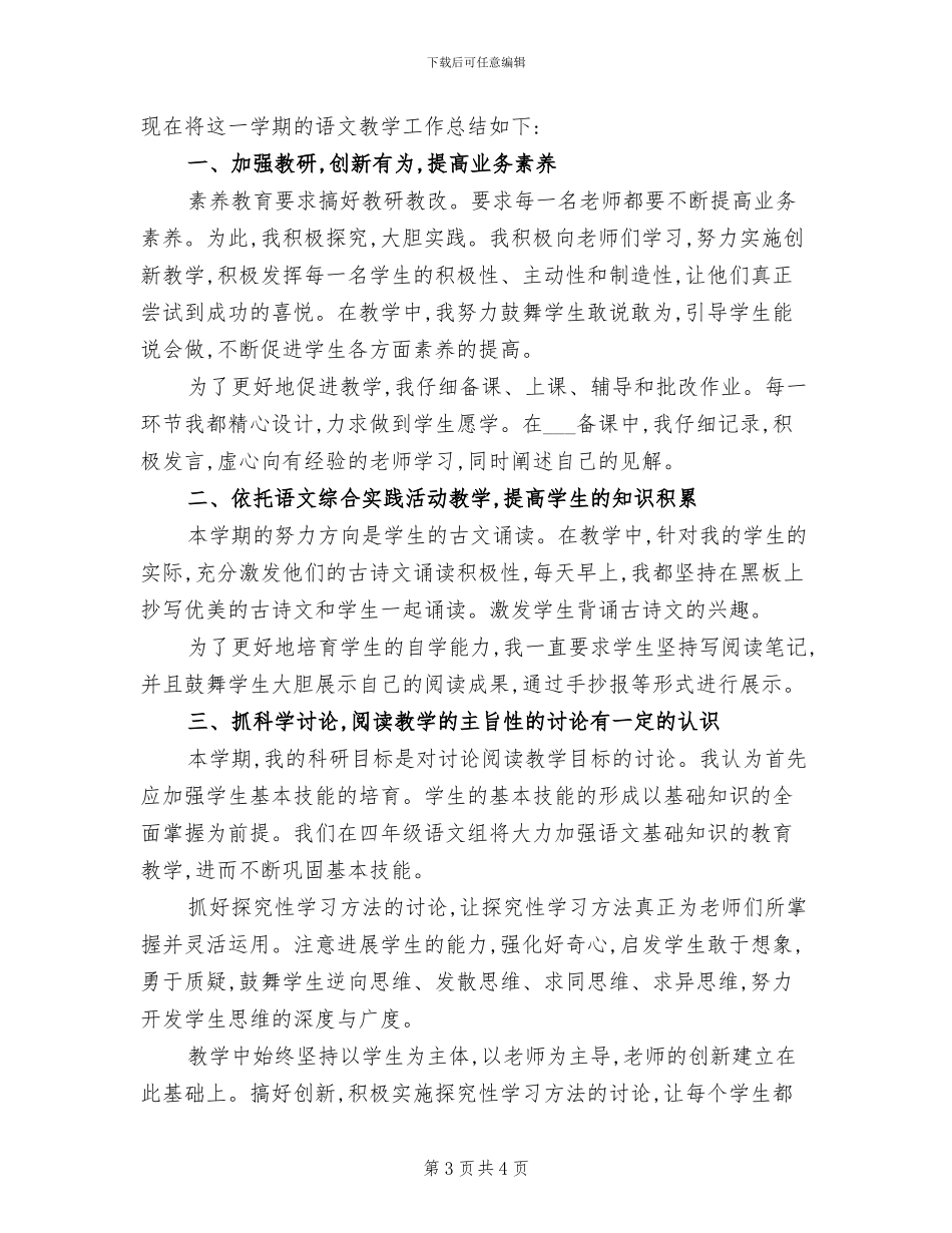 2024年初中语文教学年终工作总结_第3页