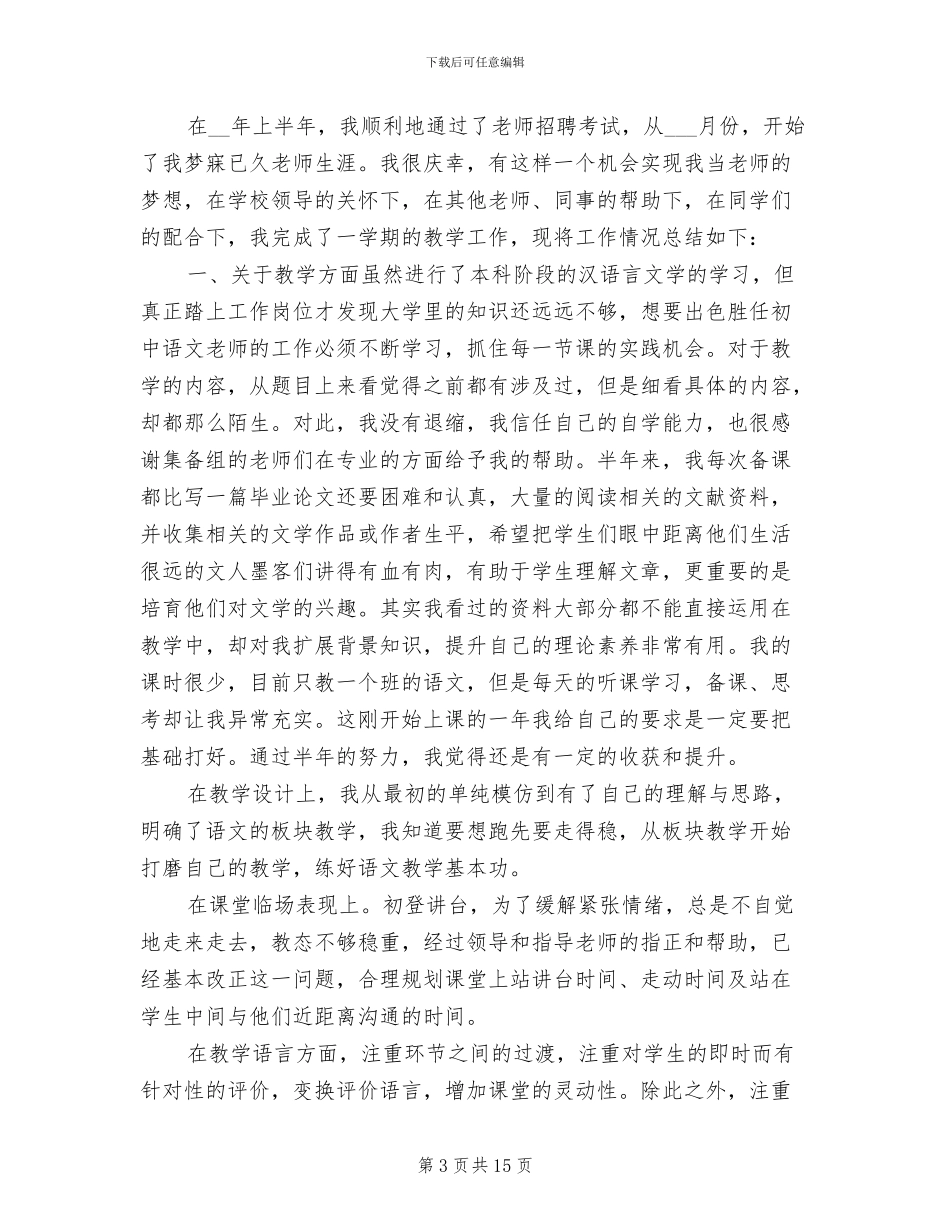 2024年初中语文教师个人工作总结B_第3页