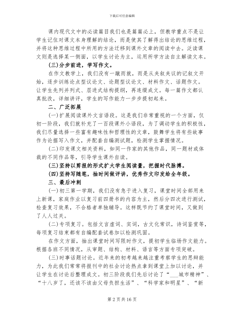 2024年初中语文教学工作总结范文_第2页