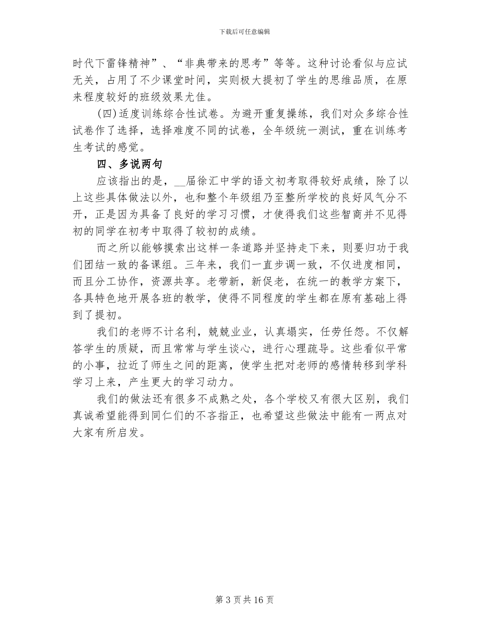 2024年初中语文教学工作总结范文_第3页