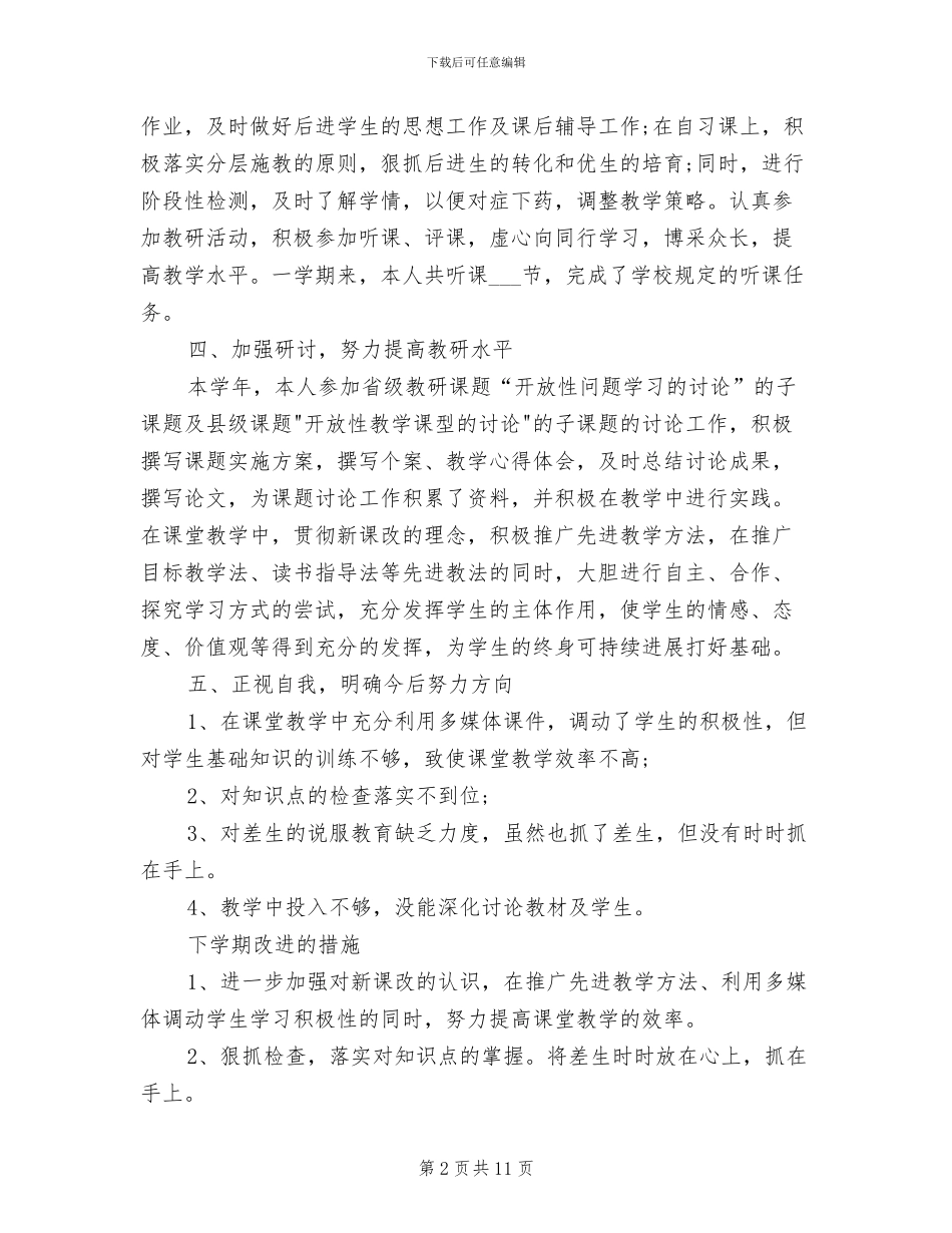 2024年初中语文教师个人总结范文_第2页