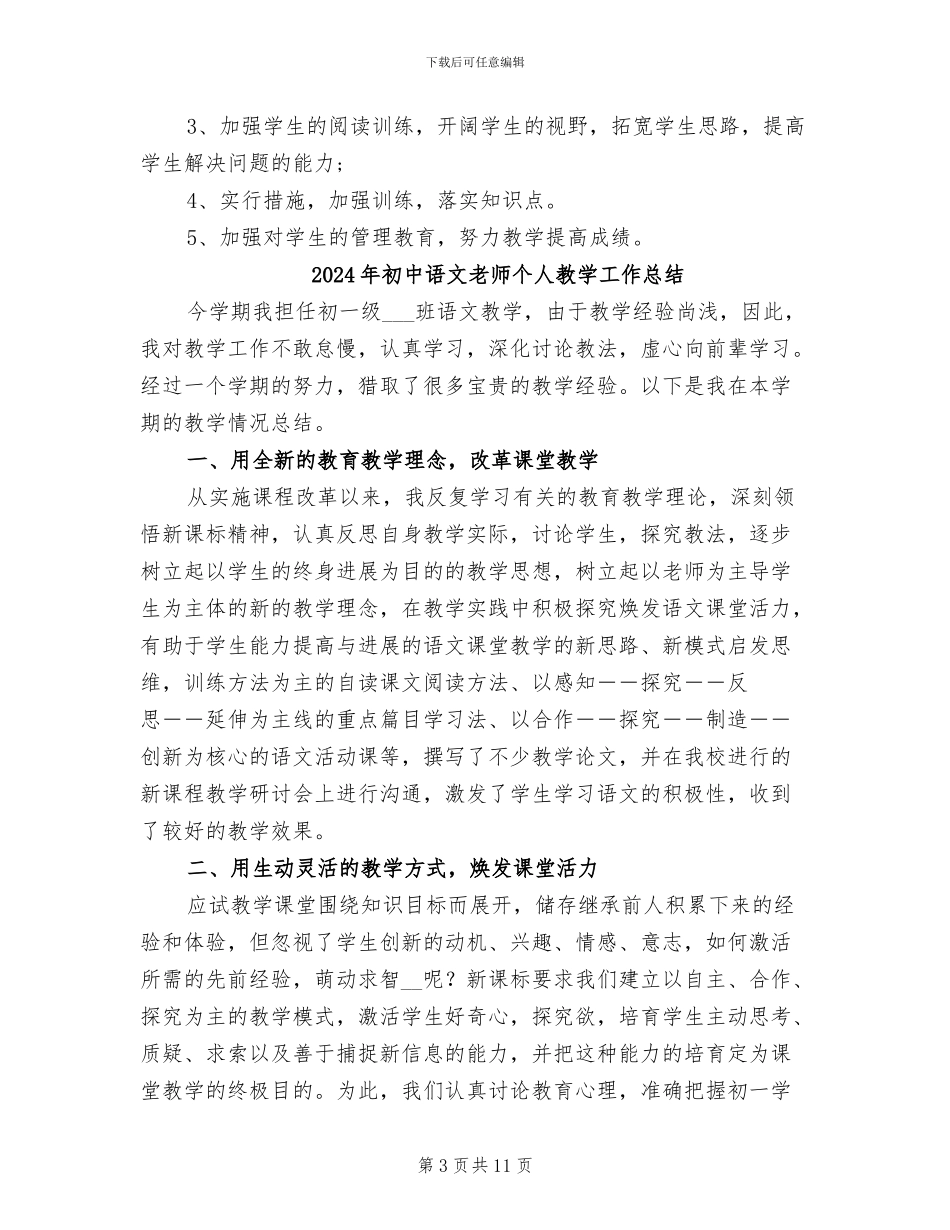 2024年初中语文教师个人总结范文_第3页