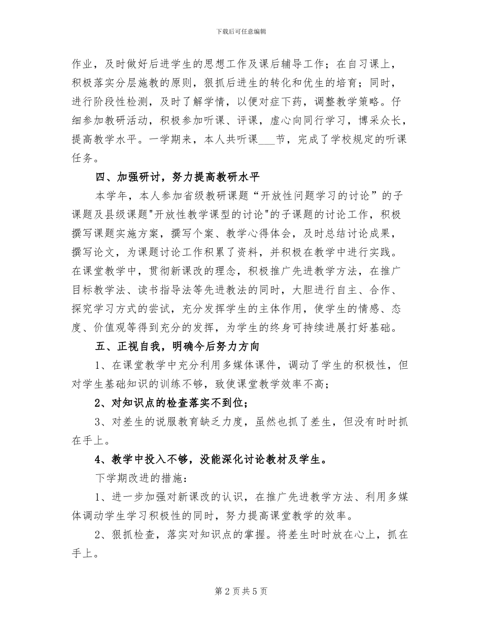 2024年初中语文教师个人年度工作小结_第2页