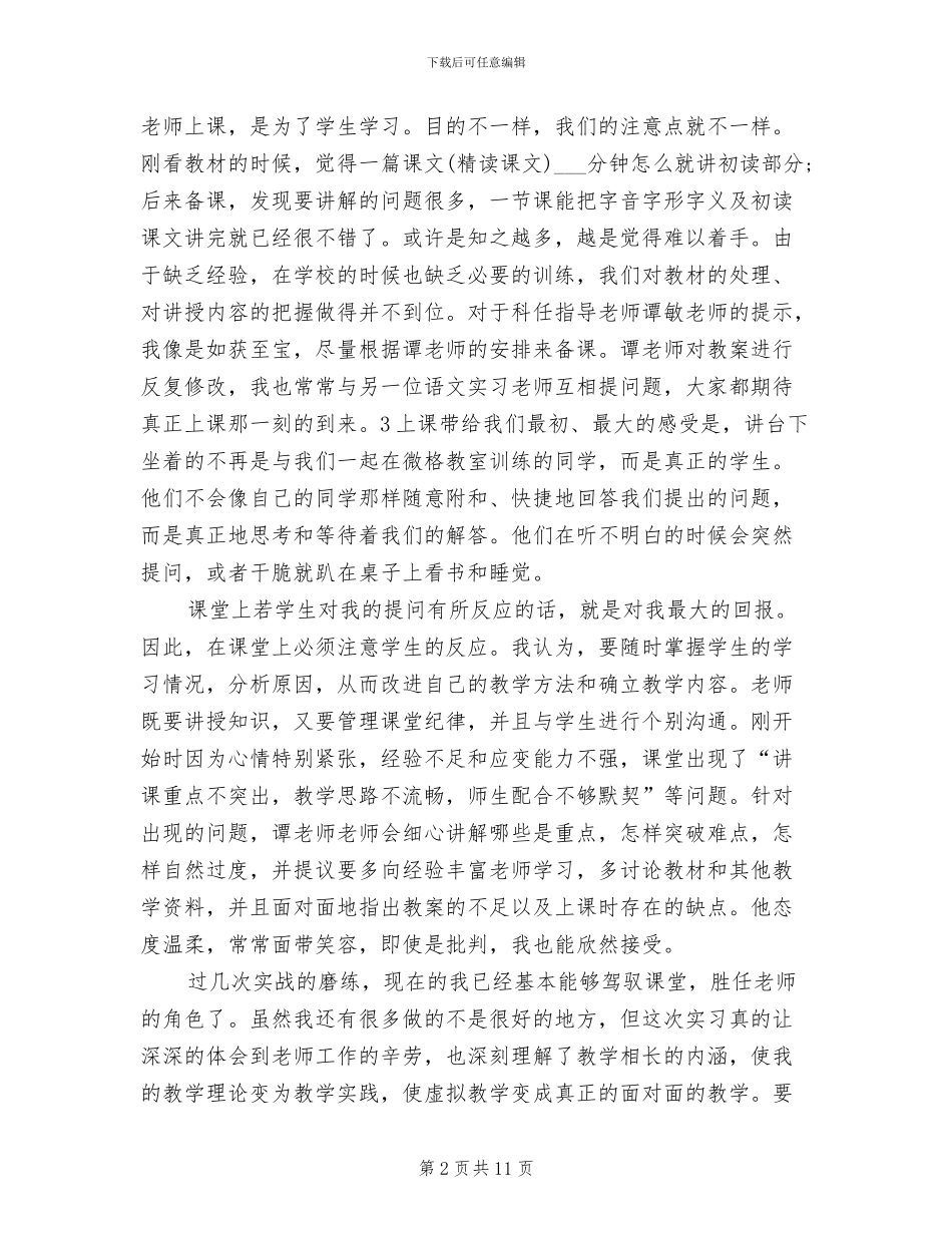 2024年初中语文教师实习个人工作总结_第2页