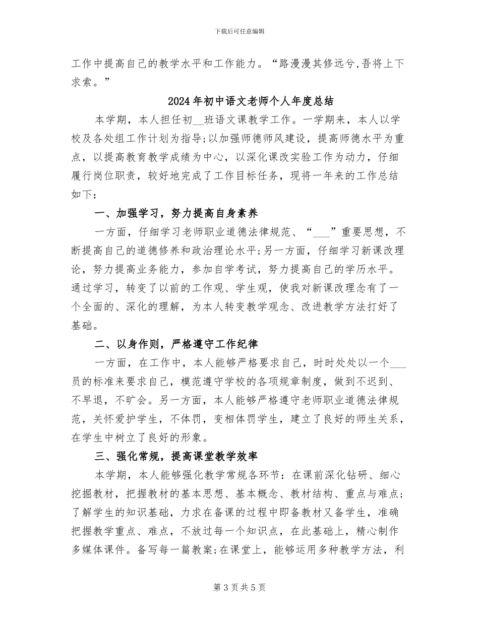 2024年初中语文教师个人年度工作总结_第3页