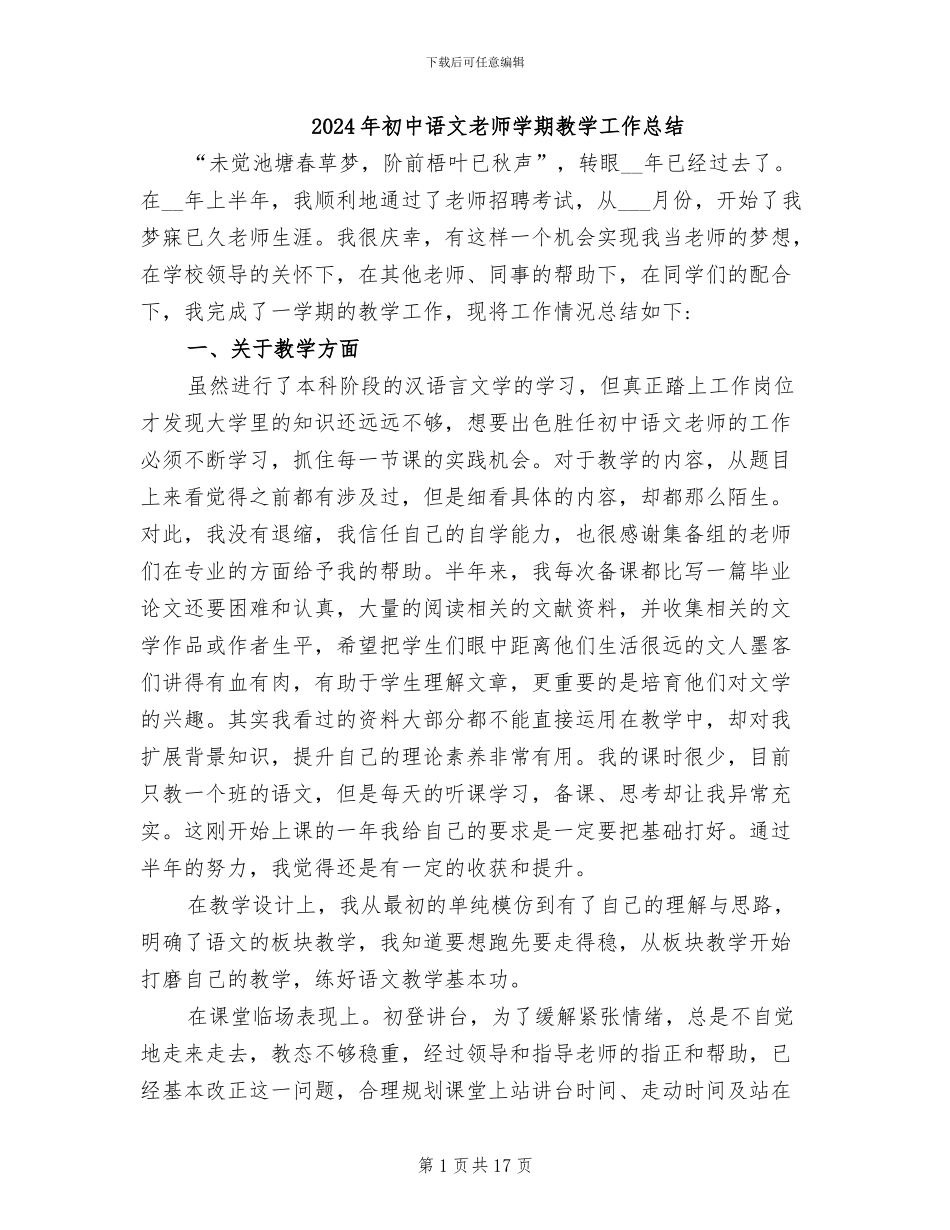 2024年初中语文教师学期教学工作总结_第1页